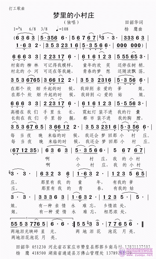 梦里的小村庄(六字歌谱)1