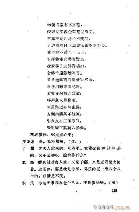 程兆才评剧剧本选121-160(十字及以上)19