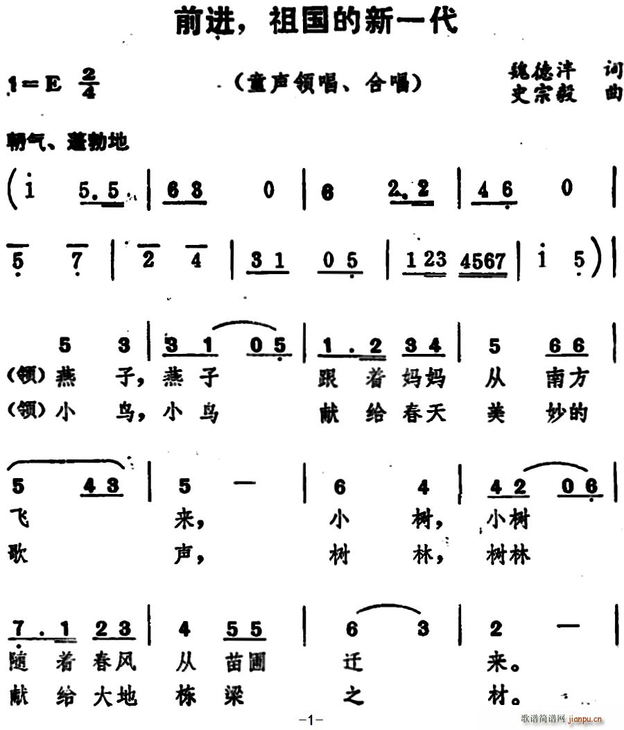 前进 祖国的新一代 合唱(合唱谱)1