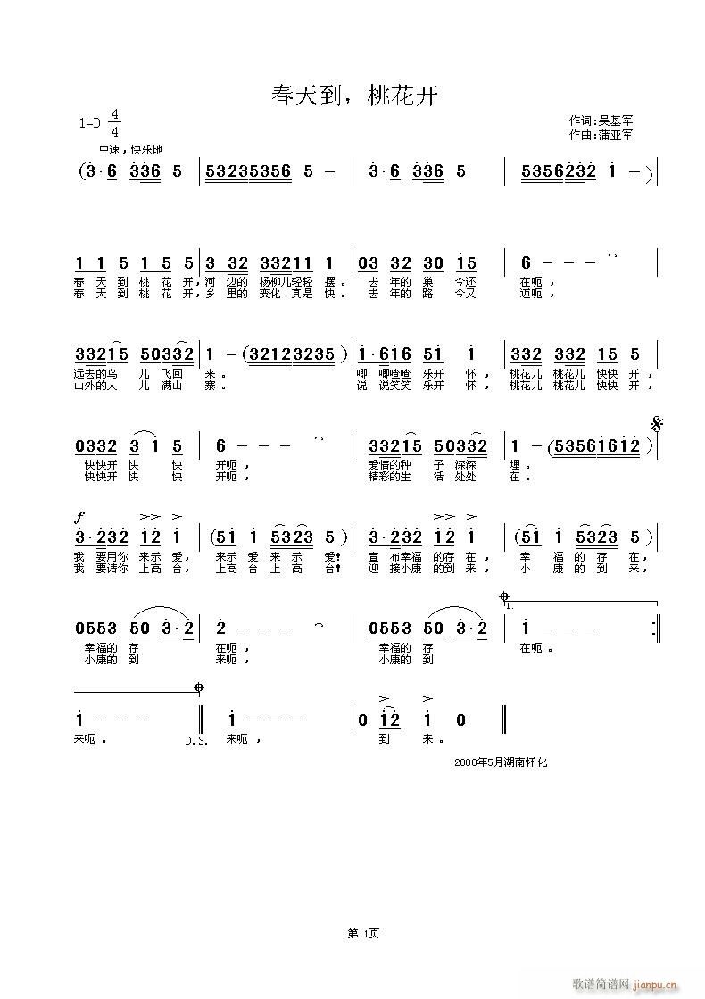 [民通]  (吴基军词蒲亚军曲)(十字及以上)1