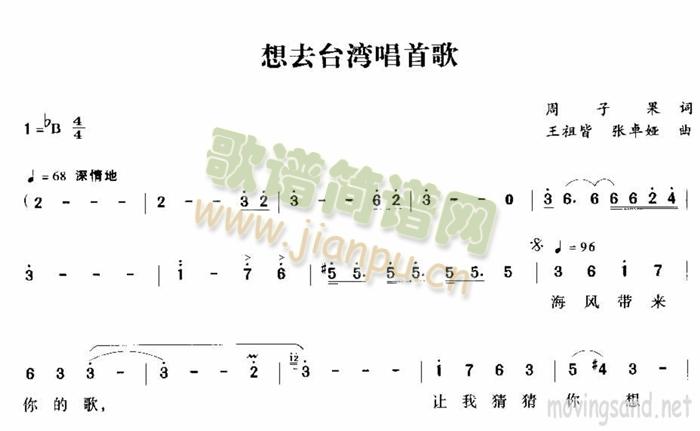 想去台湾唱首歌(七字歌谱)1