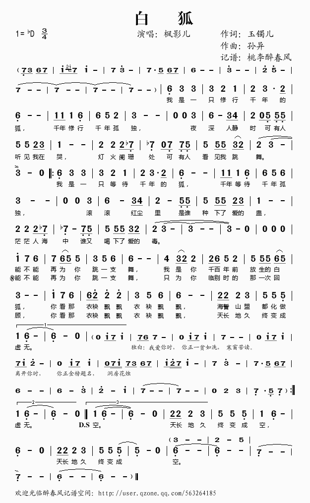 白狐(二字歌谱)1