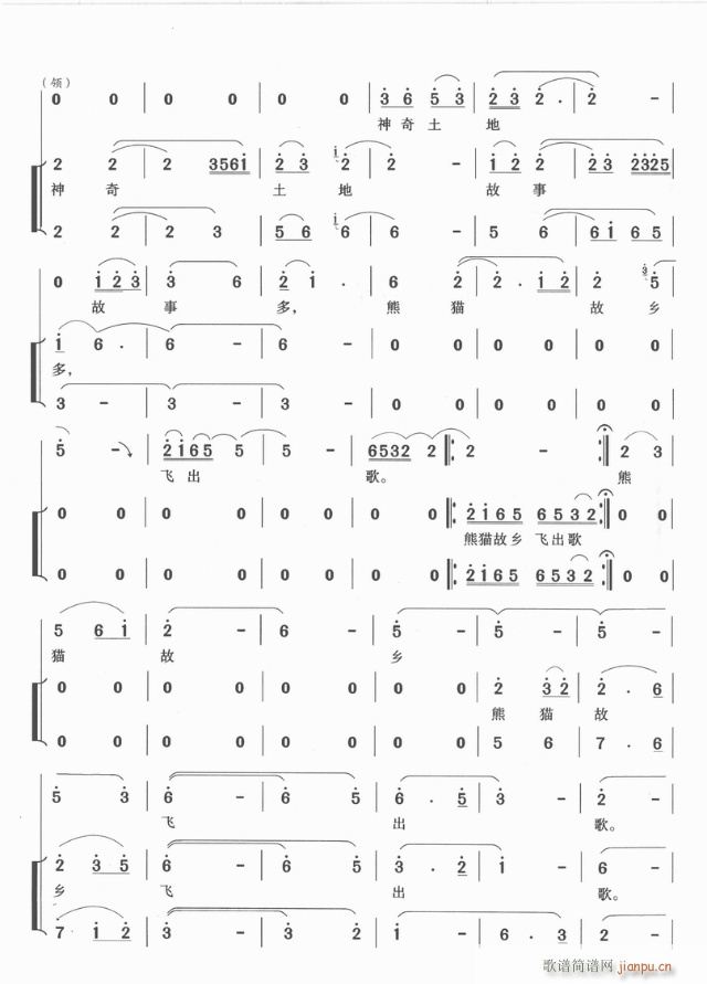 熊猫故乡飞出歌(七字歌谱)6