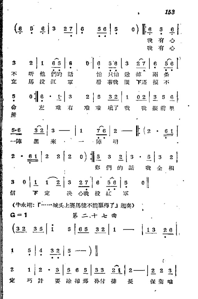 赤卫军八场歌剧_151-174(十字及以上)3