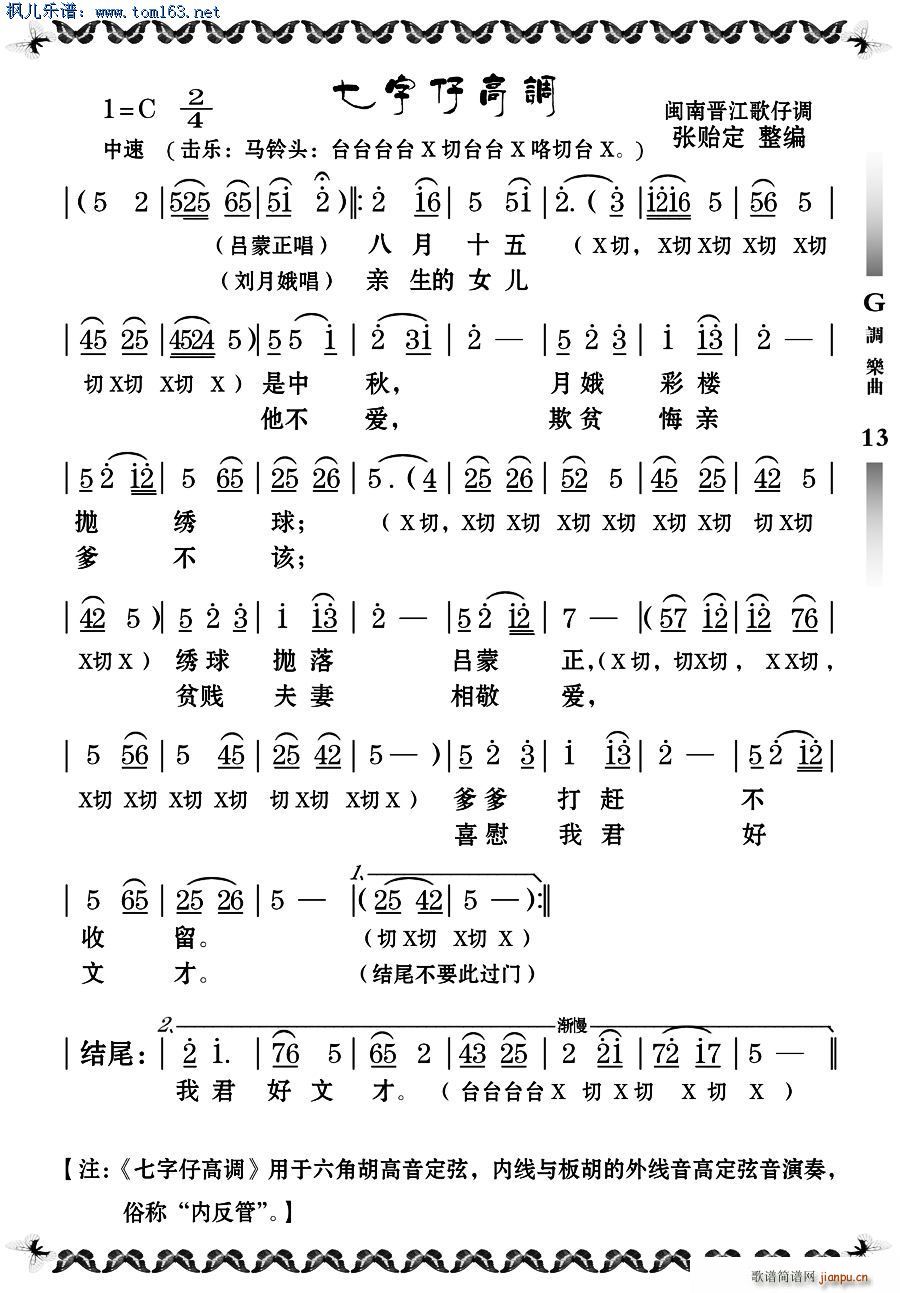 七字仔调 张贻定(八字歌谱)1