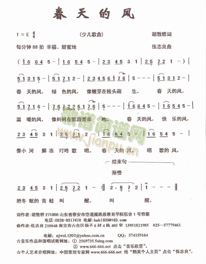 春天的风(四字歌谱)1