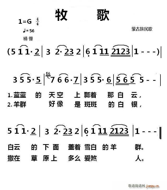 牧歌 蒙古族民歌(八字歌谱)1