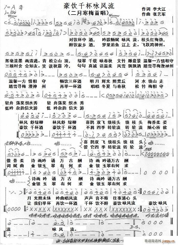 豪饮千杯咏风流(七字歌谱)1