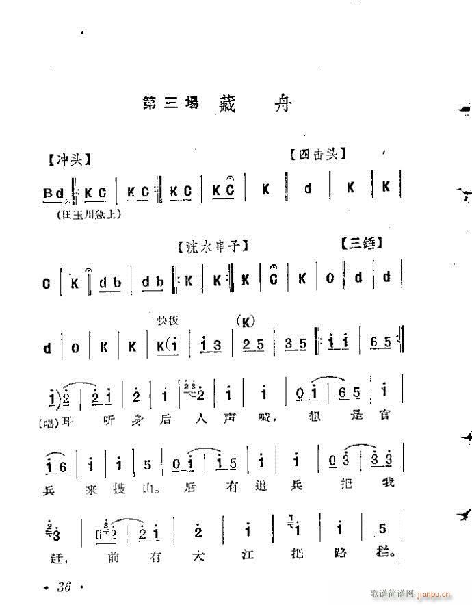 河北梆子 蝴蝶杯 本 目录1 100(十字及以上)37