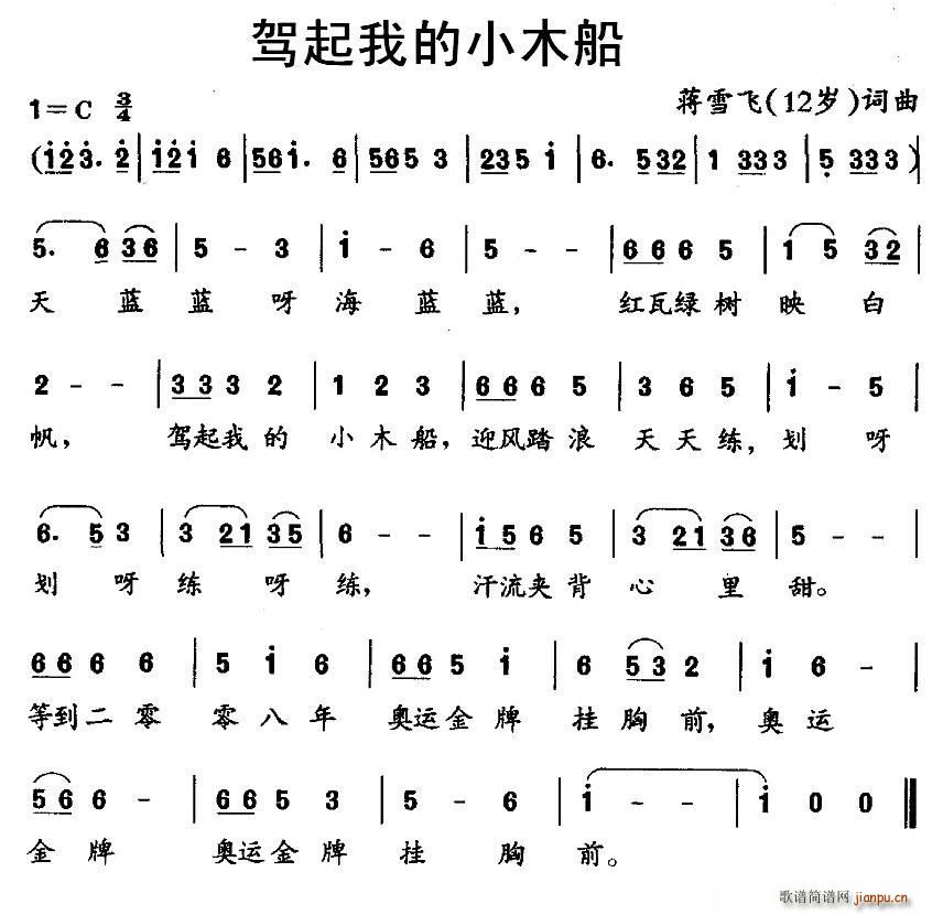 驾起我的小木船(七字歌谱)1