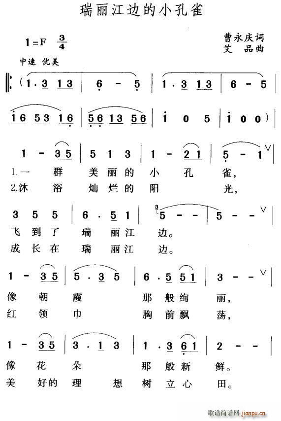 瑞丽江边的小孔雀(八字歌谱)1