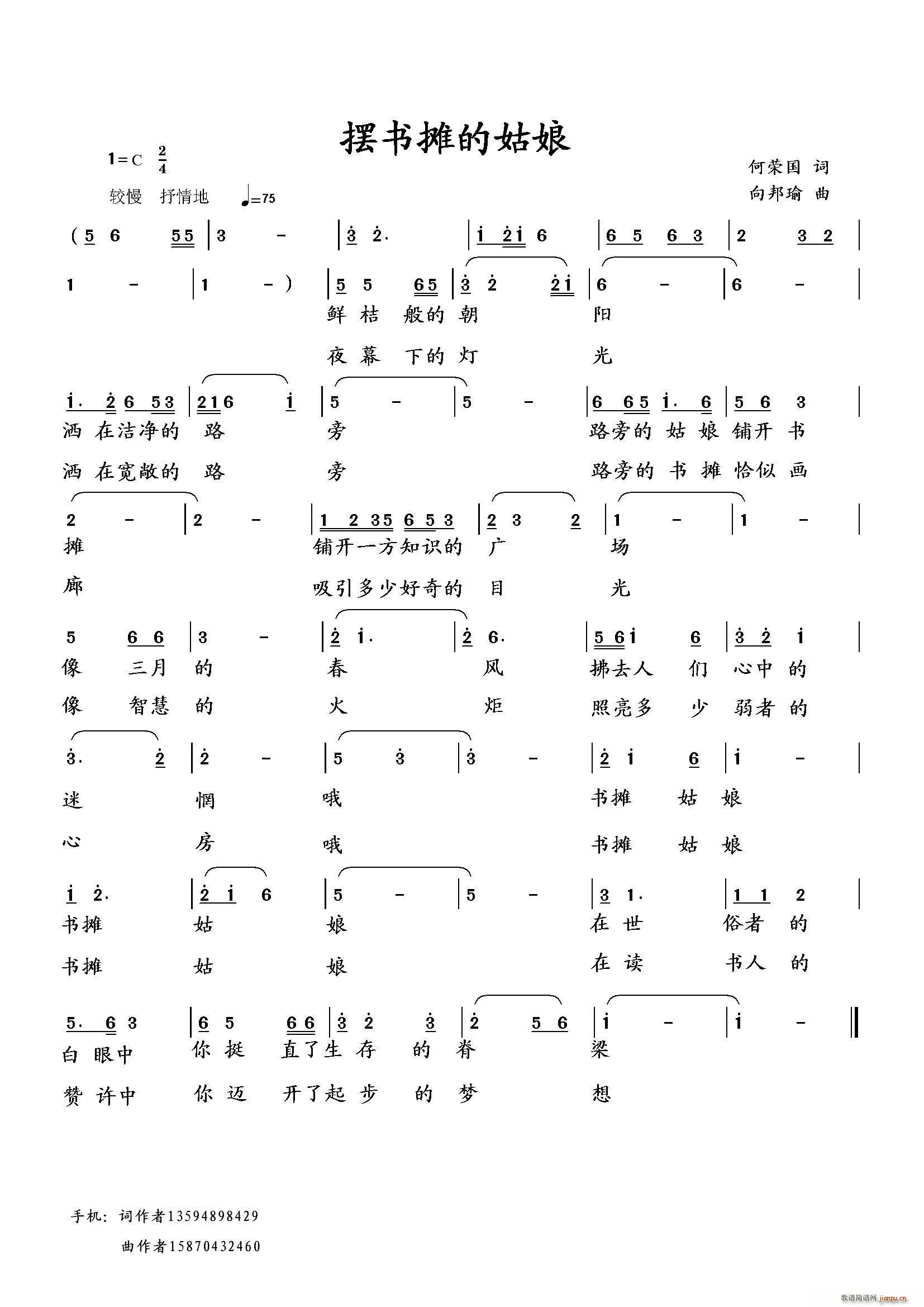 摆书摊的姑娘(六字歌谱)1