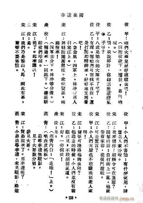 李逵坐衙(京剧曲谱)7