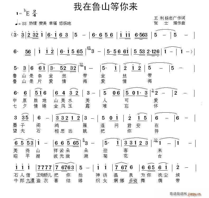 我在鲁山等你来(七字歌谱)1