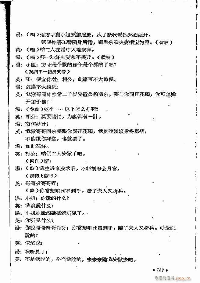 河南地方戏曲汇编 第五集 豫剧 121 162(豫剧曲谱)17