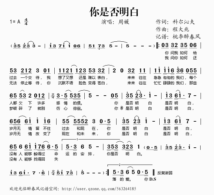 你是否明白(五字歌谱)1