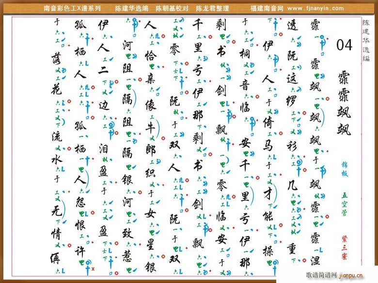 [南音工X谱]霏霏飒飒(十字及以上)1