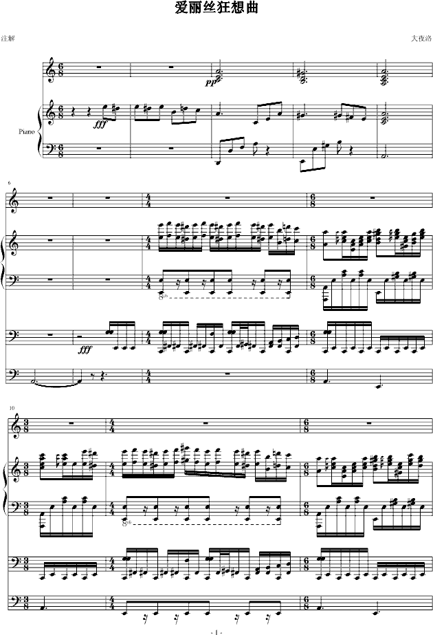 爱丽丝狂想曲(钢琴谱)1