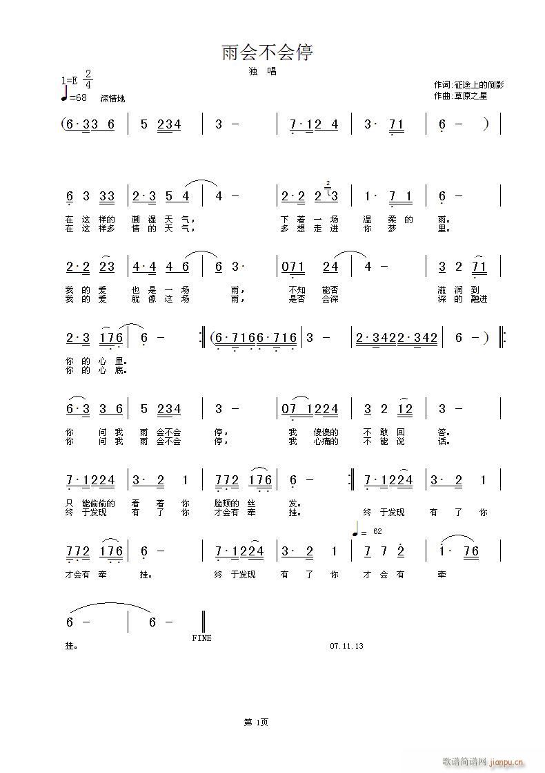 雨会不会停(五字歌谱)1