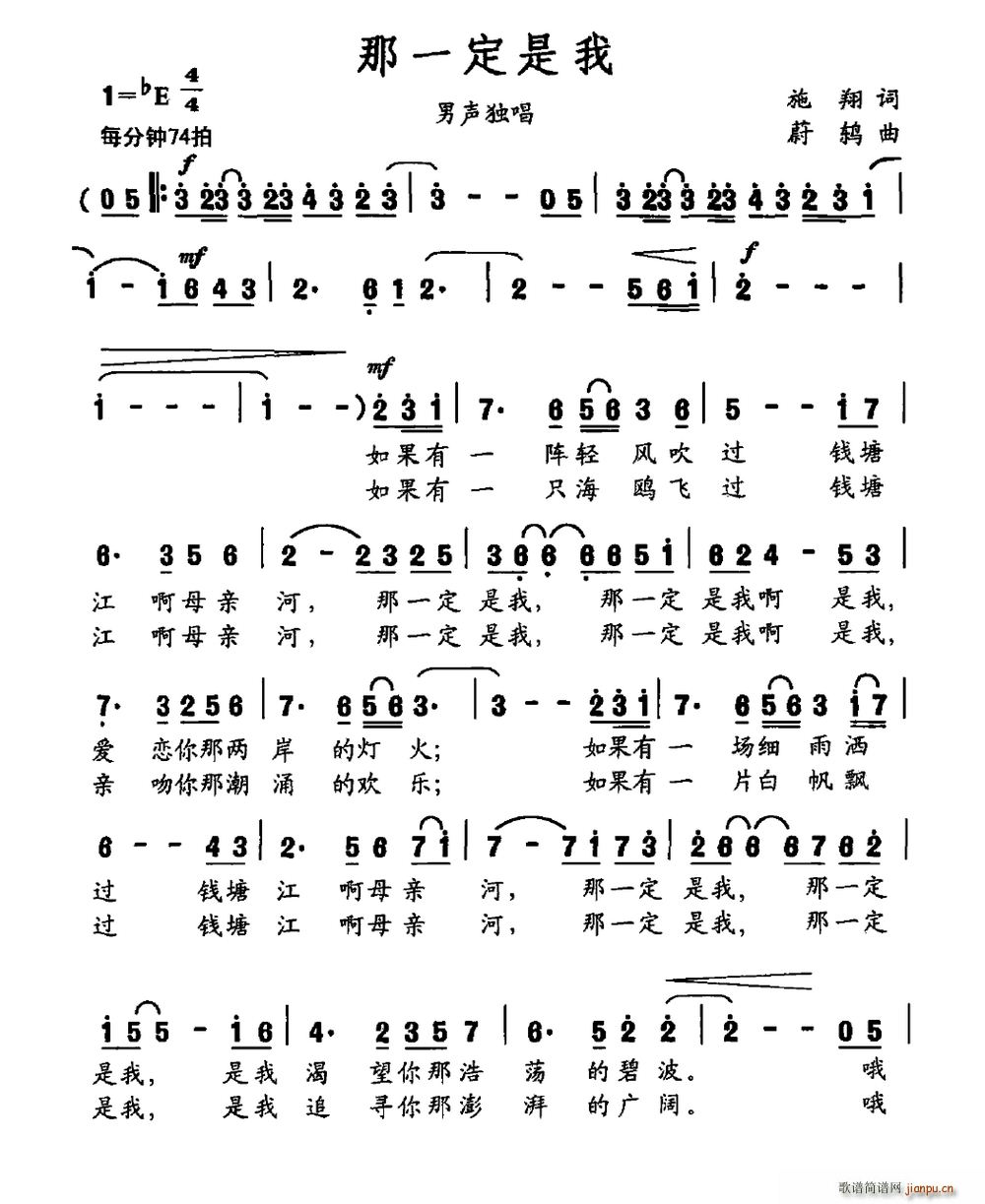 那一定是我(五字歌谱)1