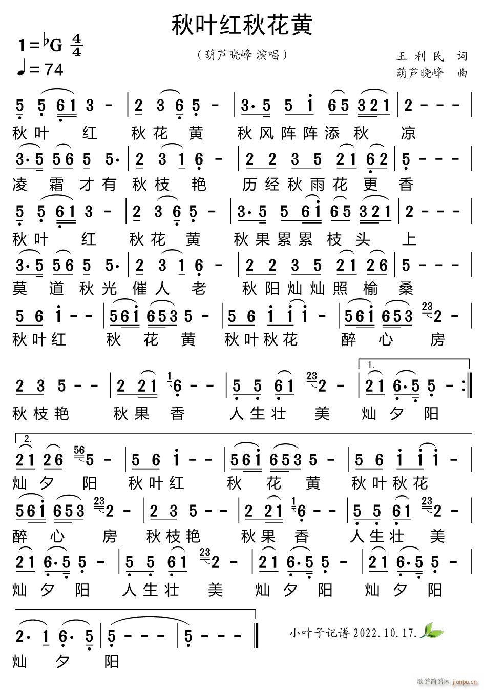 秋叶红秋花黄(六字歌谱)1