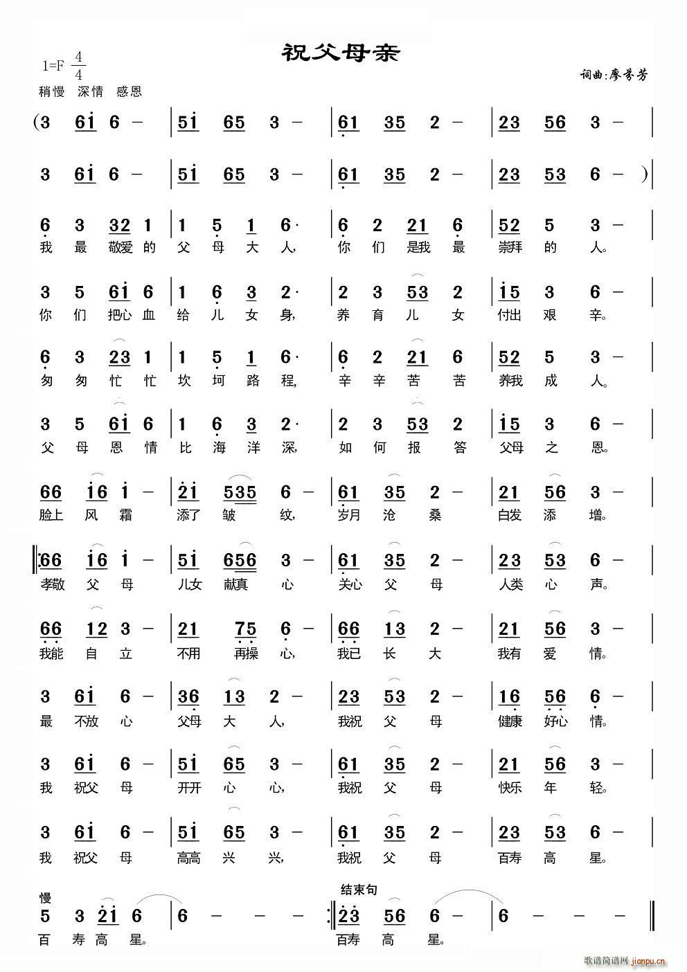祝父母亲(四字歌谱)1