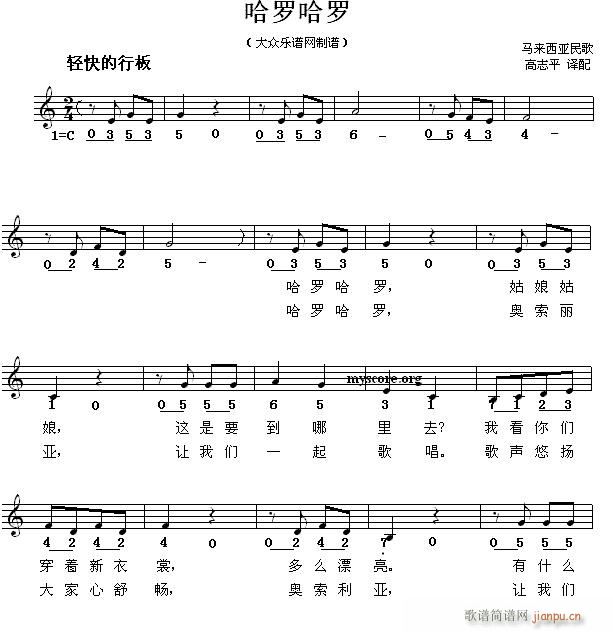 哈罗哈罗 马来西亚民歌(十字及以上)1