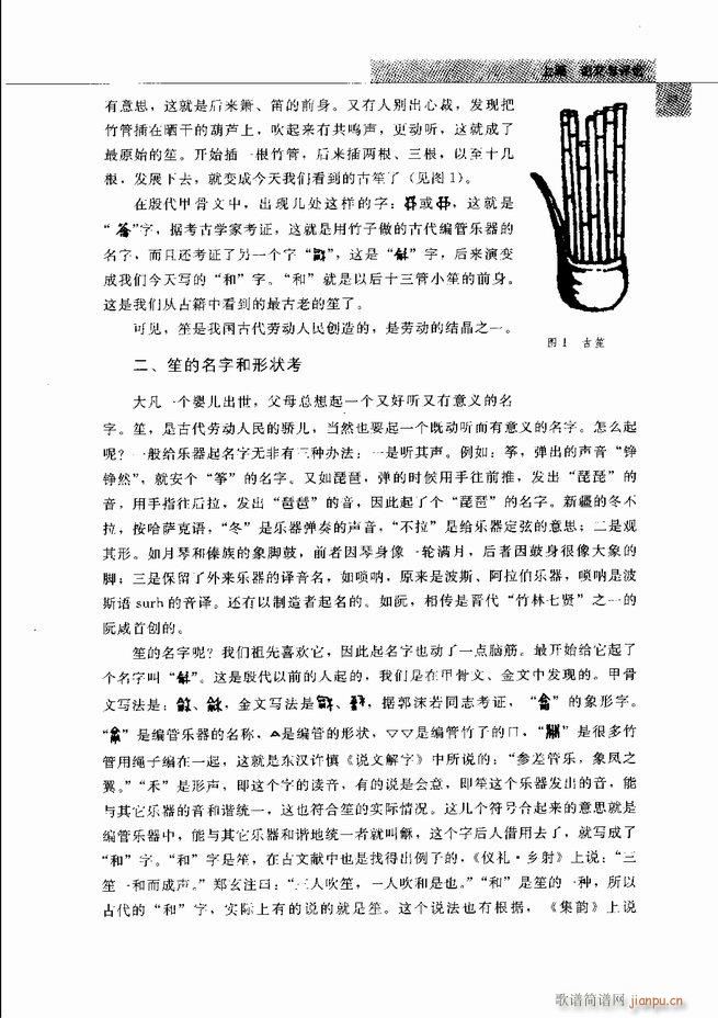 中国笙艺术 61 120(笙谱)13