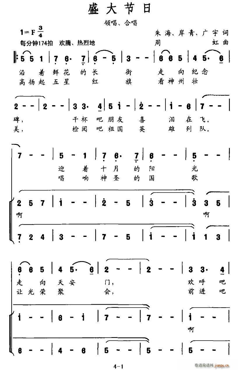 盛大节日(四字歌谱)1