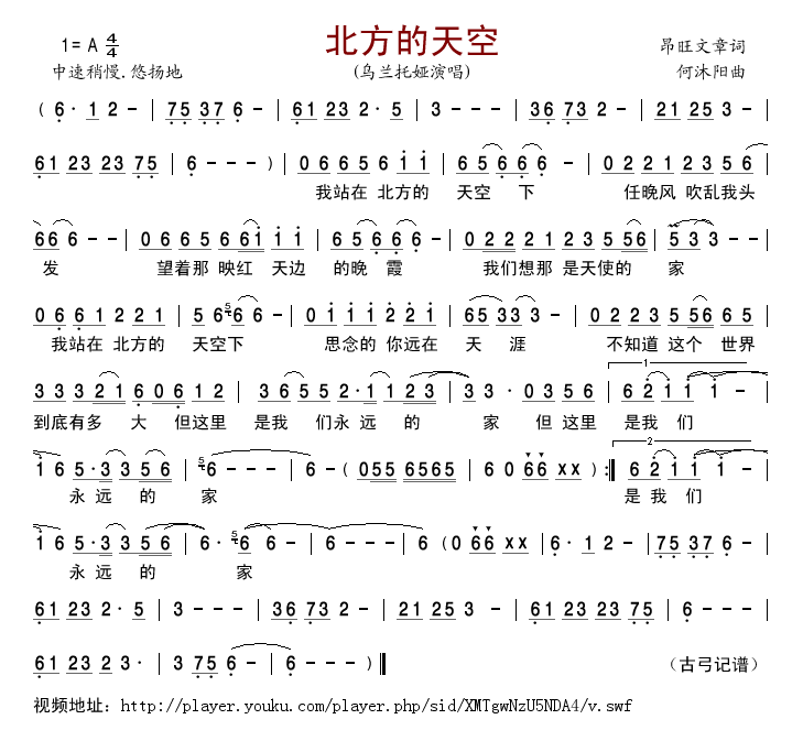 北方的天空(五字歌谱)1