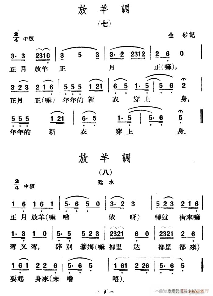 放羊调8首 云南民歌(十字及以上)6