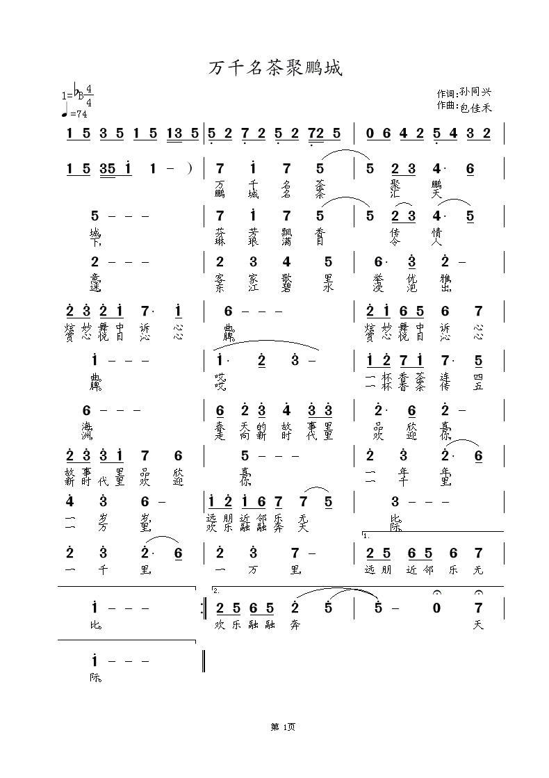 万千名茶聚鹏城(七字歌谱)1