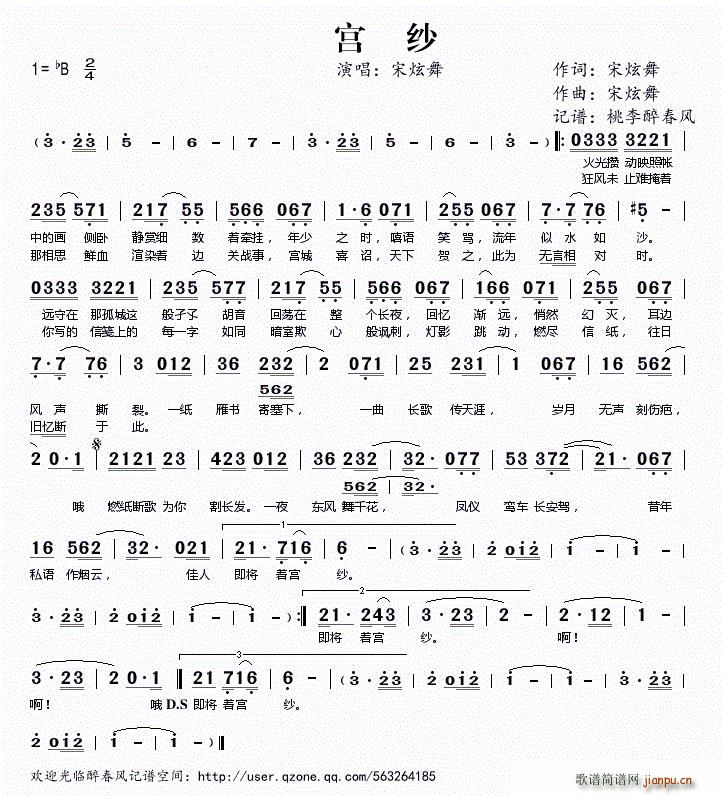 宫纱(二字歌谱)1