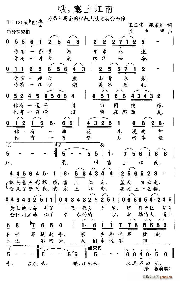 哦，塞上江南(六字歌谱)1