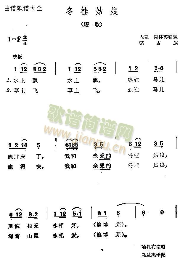 冬桂姑娘(四字歌谱)1