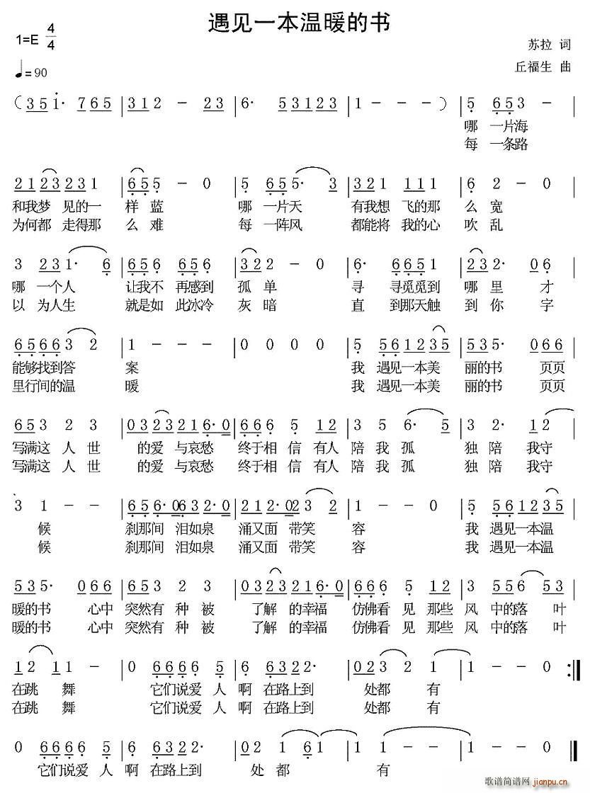 遇见一本温暖的书(八字歌谱)1