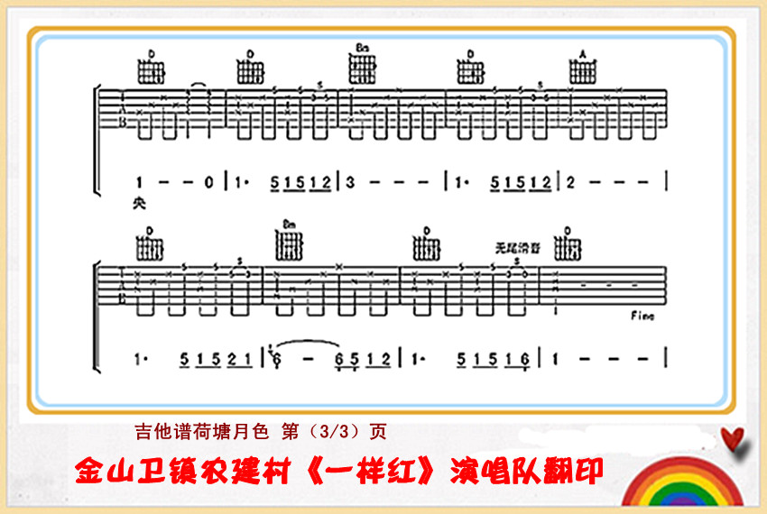 荷塘月色3(五字歌谱)1