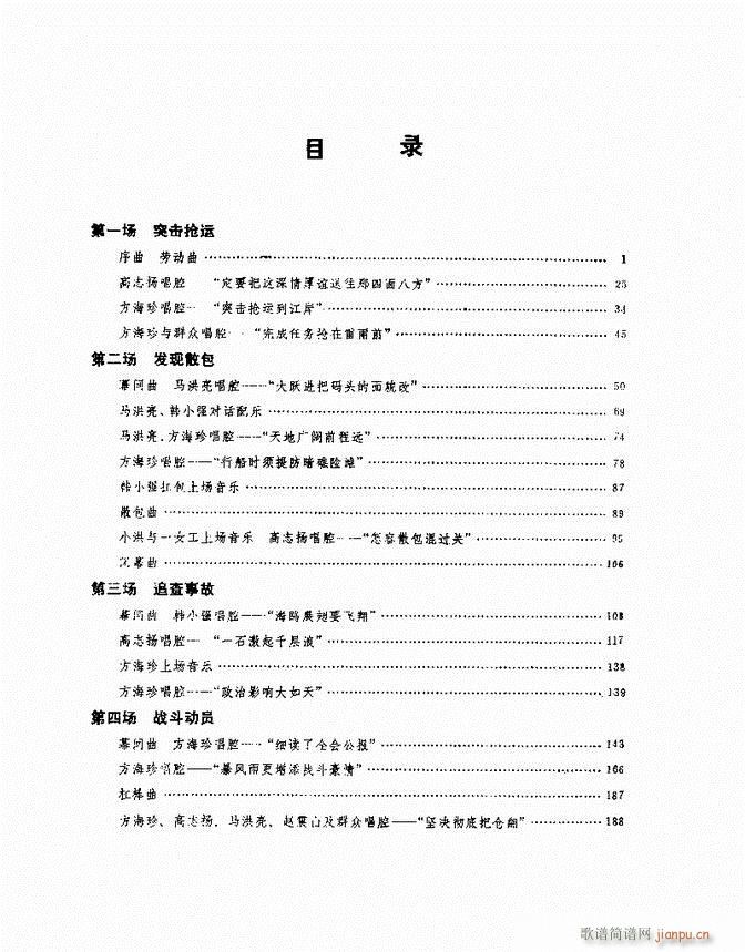 革命现代京剧 海港 目录前言1 60(京剧曲谱)1