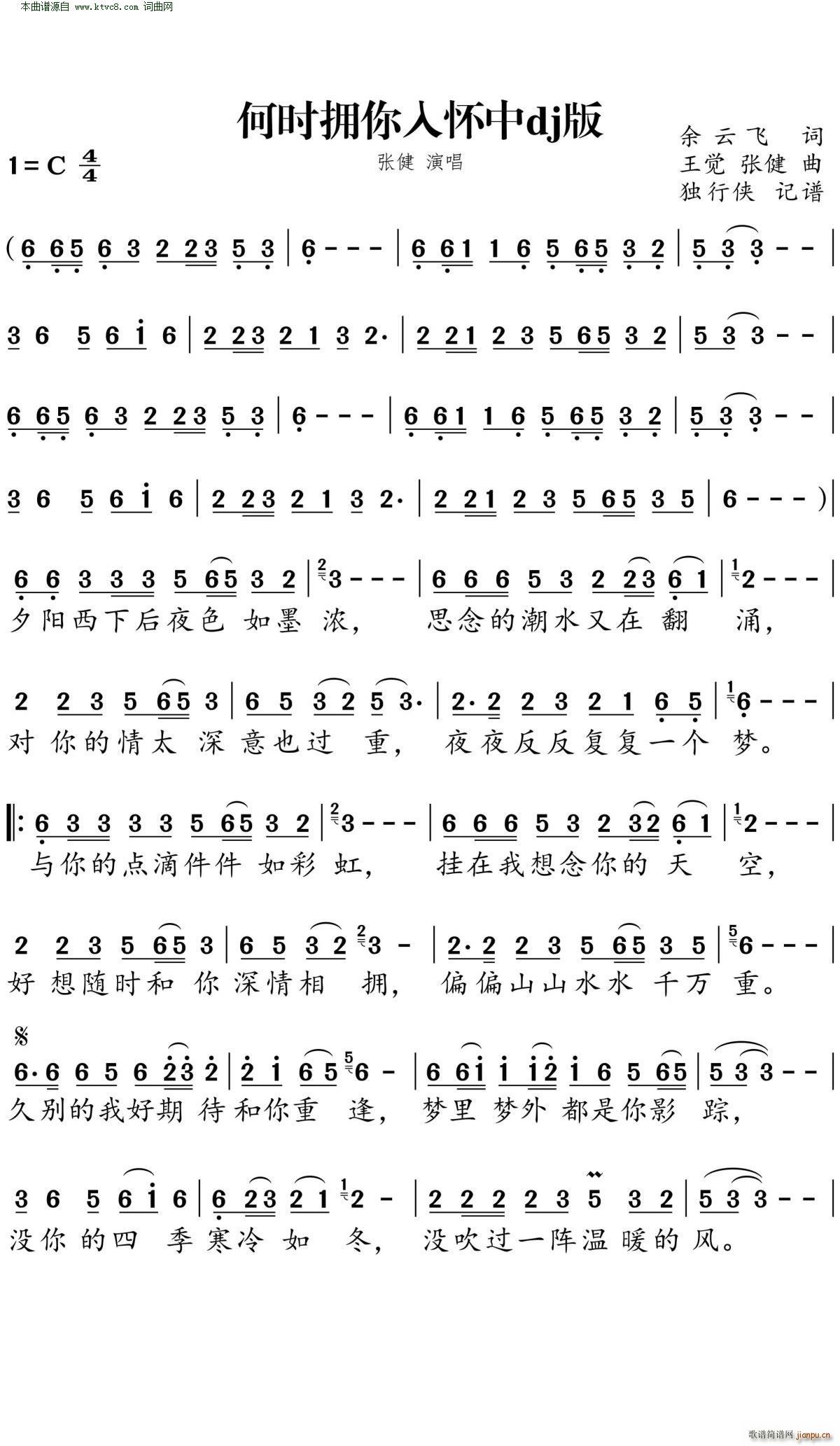 何时拥你入怀中 dj版(十字及以上)1