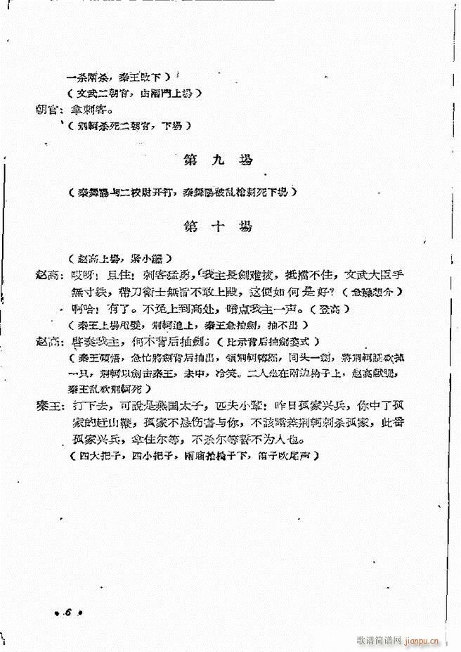 河南地方戏曲汇编 第四集 豫剧 前言目录 1 60(豫剧曲谱)8
