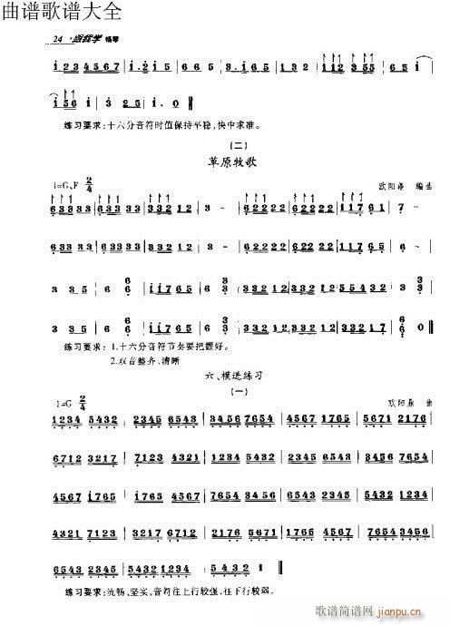 跟我学扬琴11-30页(古筝扬琴谱)14