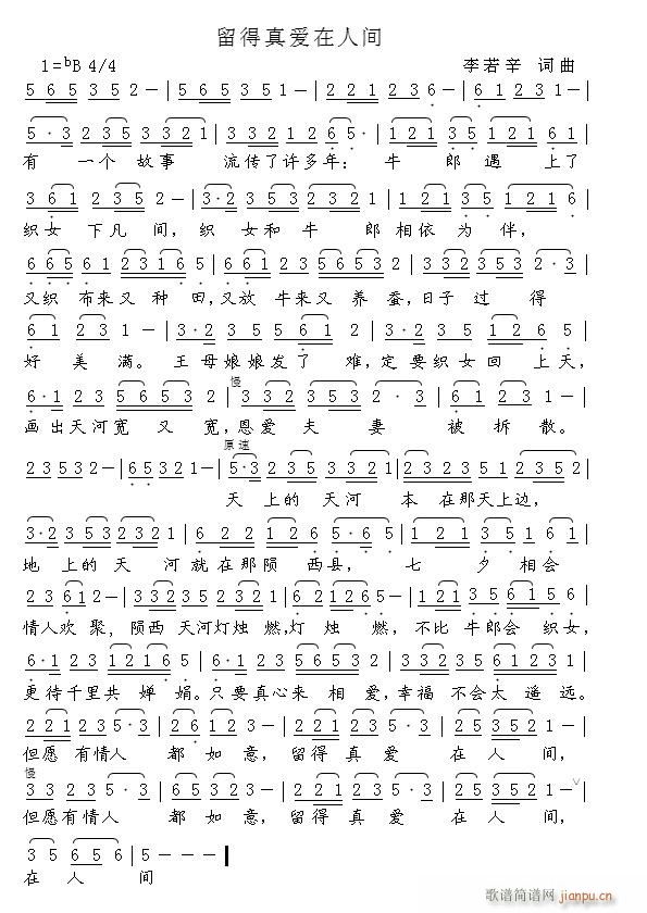 留得真爱在人间(七字歌谱)1