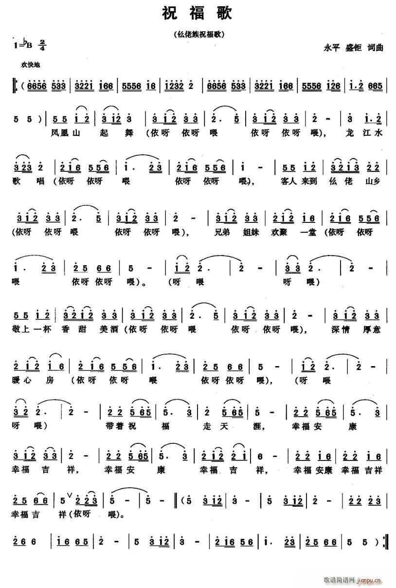 祝福歌 永平(六字歌谱)1