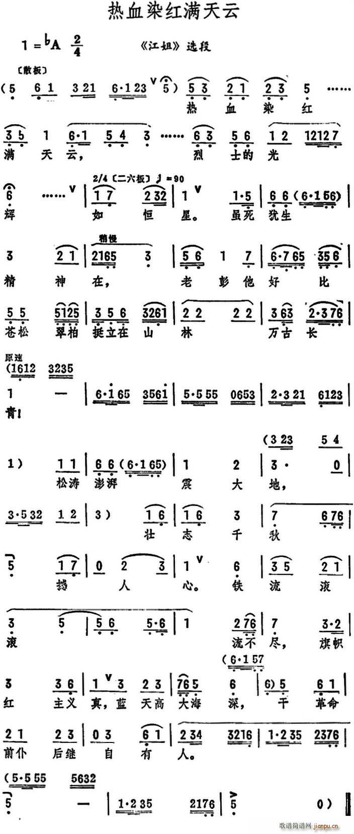 热血染红满天云 江姐 选段(十字及以上)1