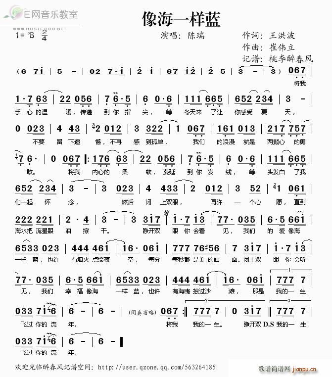 像海一样蓝(五字歌谱)1