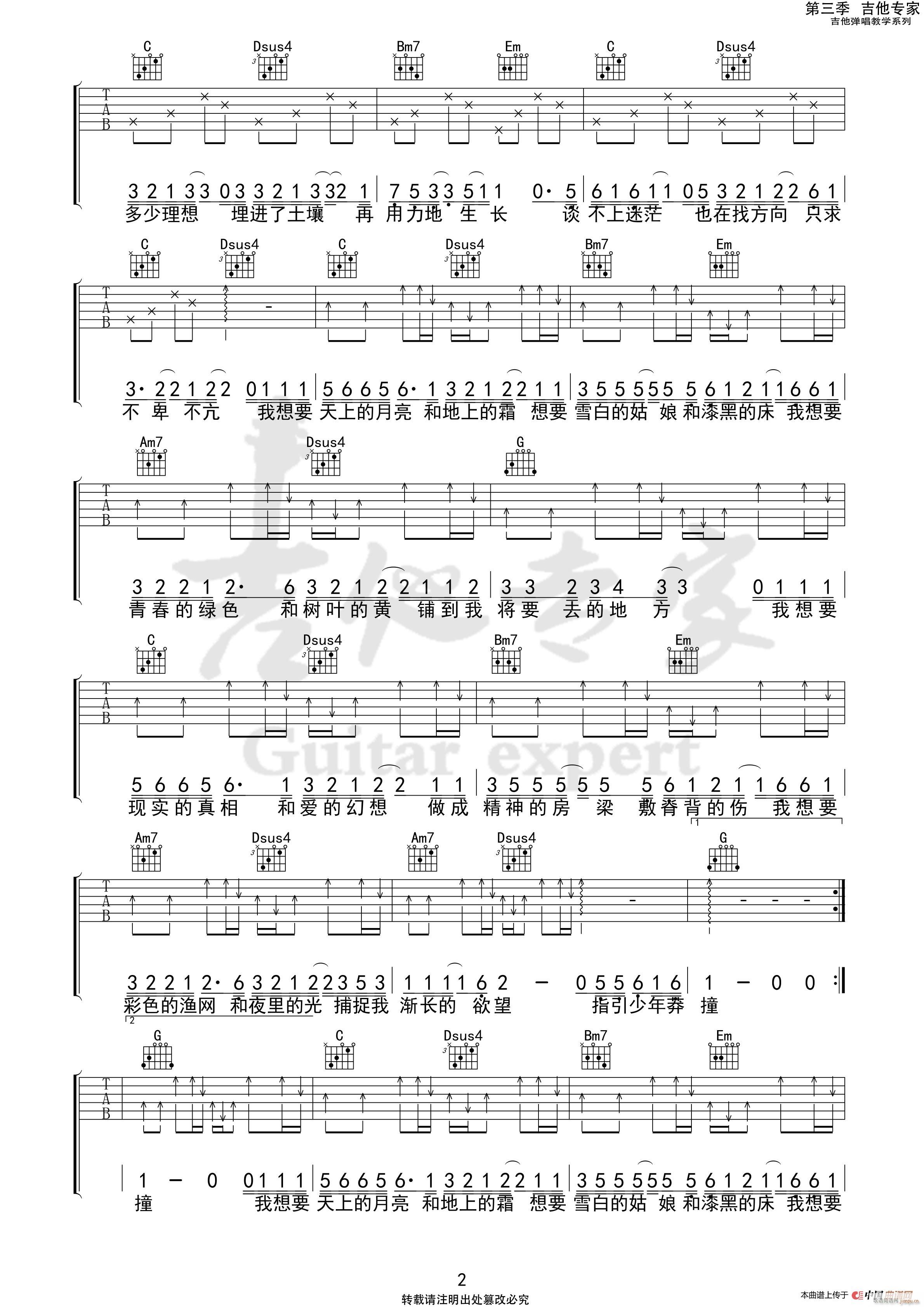 我想要(吉他谱)3