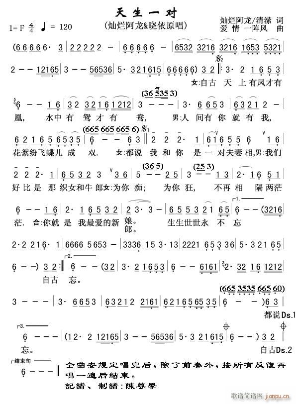 天生一对 灿烂阿龙 晓依(十字及以上)1