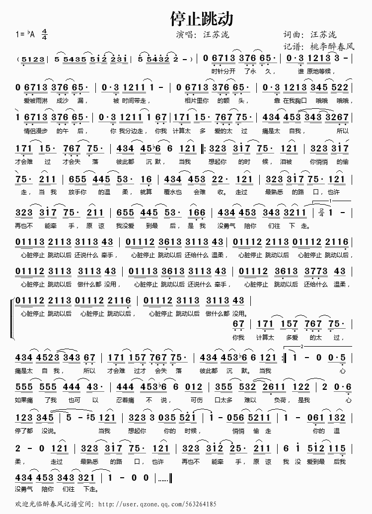 停止跳动(四字歌谱)1