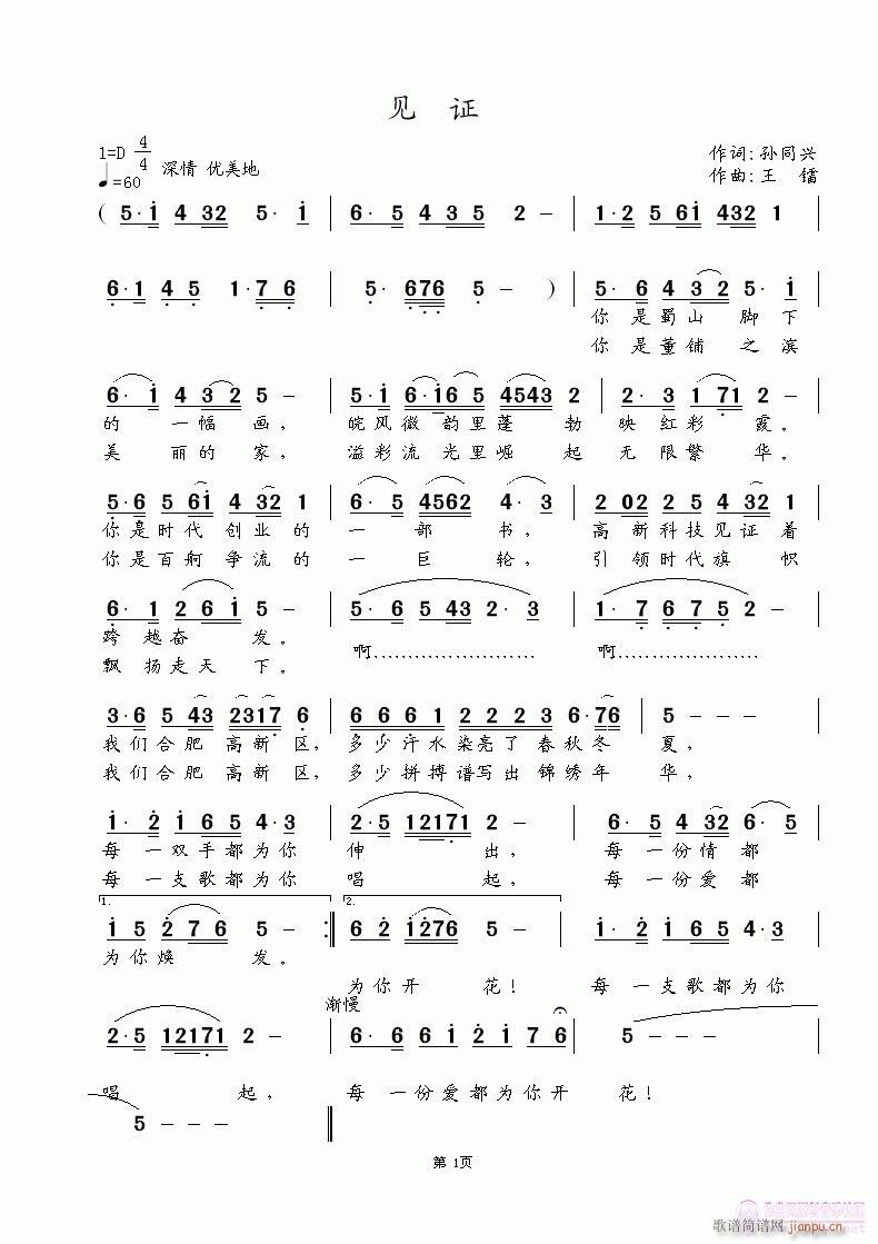 见(一字歌谱)1