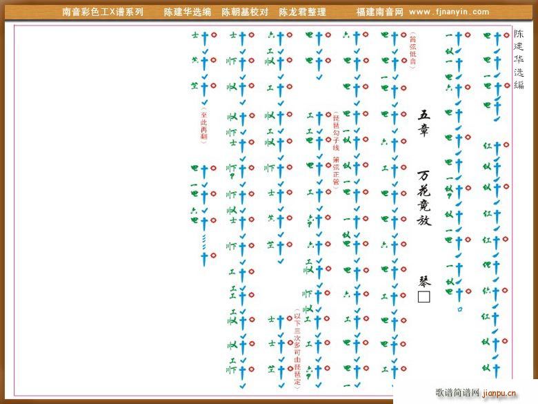 [南音工X谱]梅花操(十字及以上)3